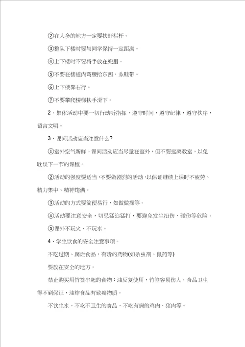 2023幼儿园大班开学第一课主题班会教案十篇