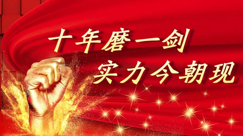百日誓师为梦想而奋斗为理想加油高考通用PPT