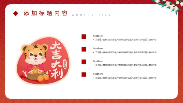 虎年规划新年春节总结通用PPT模板