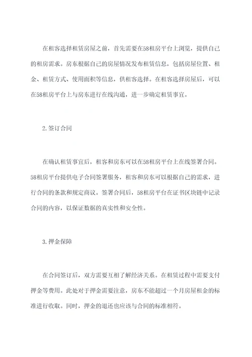 58租房如何签合同