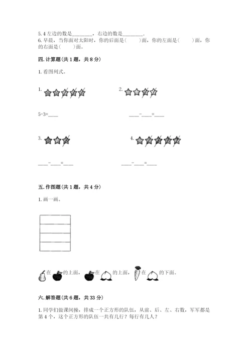 人教版一年级上册数学期中测试卷附参考答案【黄金题型】.docx