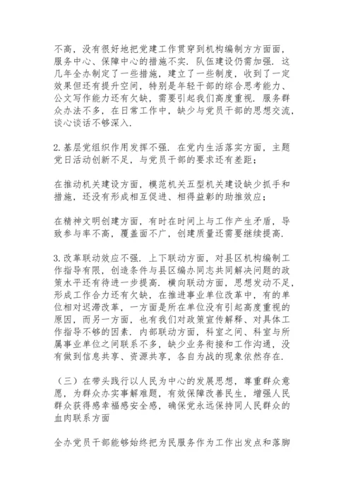 部门领导班子党史学习教育专题民主生活会对照材料.docx