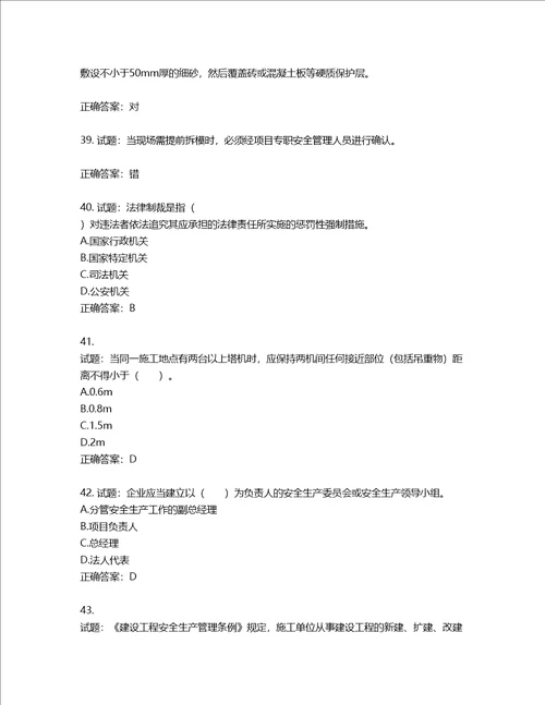 2022宁夏省建筑“安管人员项目负责人B类安全生产考核题库含答案第886期