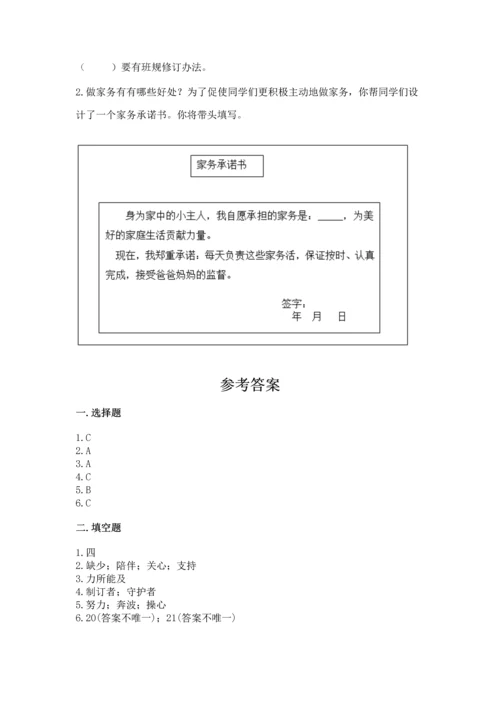 部编版小学四年级上册道德与法治期中测试卷及答案【基础+提升】.docx