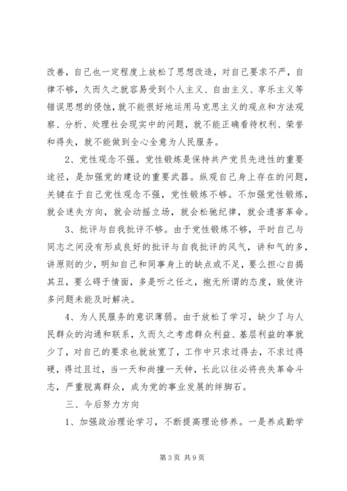 党性不强方面问题分析.docx