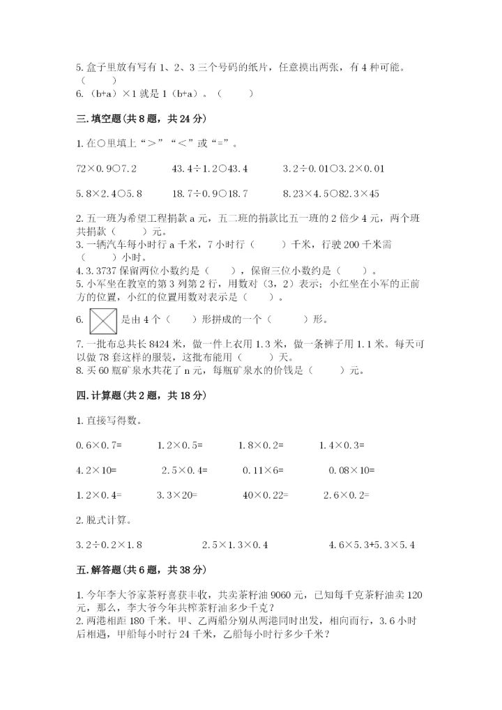 2022年五年级上册数学期末测试卷及答案（网校专用）.docx
