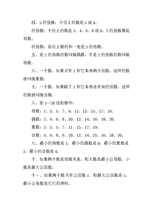 XX六年级数学知识点总结2