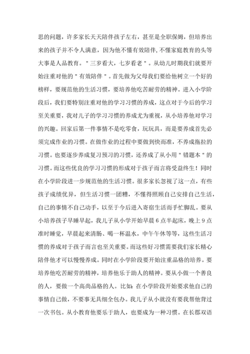 有关家庭教育心得体会范文合集8篇.docx