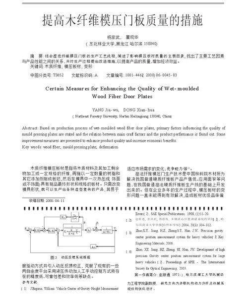 提高木纤维模压门板质量的措施