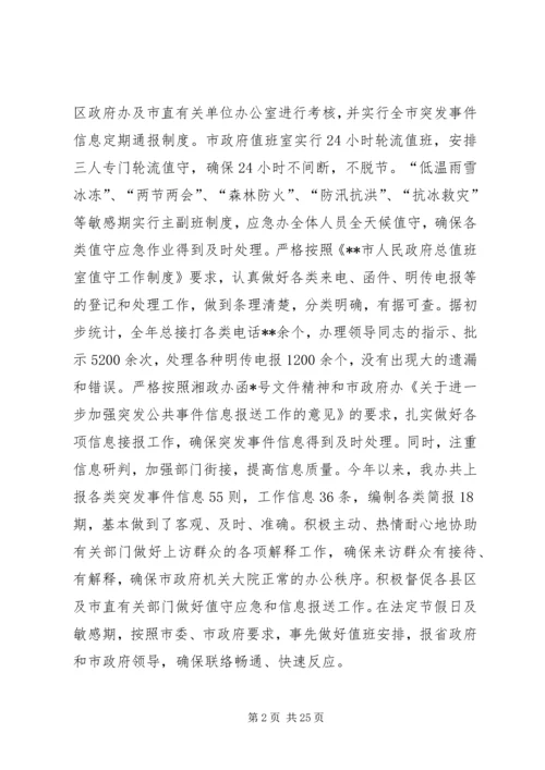 应急管理办公室工作总结及工作计划 (6).docx