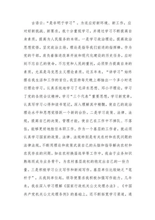 公务员党员个人工作总结-Word范文