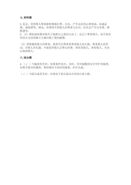 小学六年级下册道德与法治期中测试卷【典优】.docx