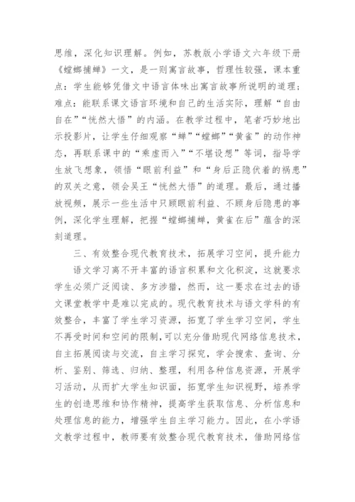 小学语文学科论文精编.docx