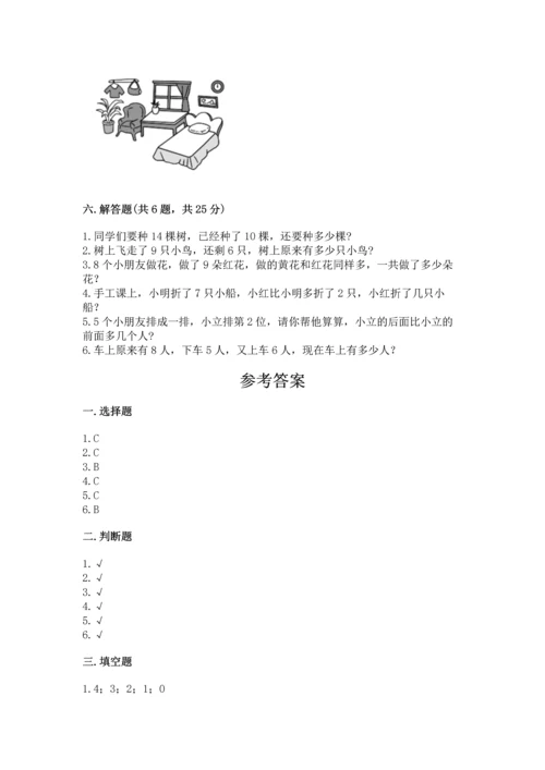 2022人教版一年级上册数学期末测试卷（易错题）word版.docx