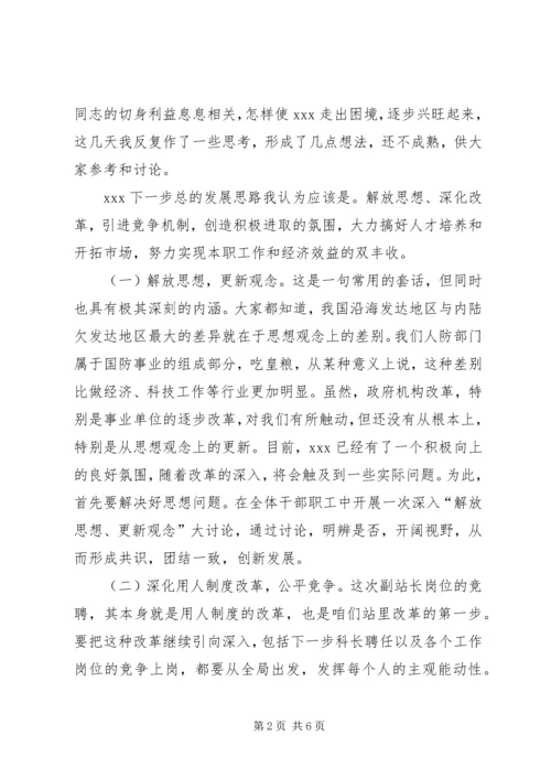 副站长竞职演讲稿 (3).docx