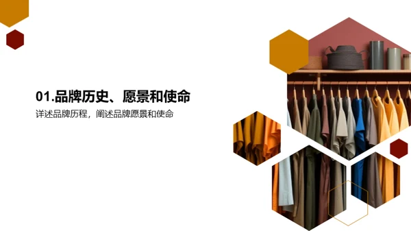 赋予时尚生命力
