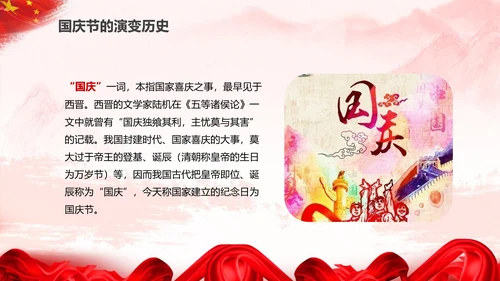 欢度国庆新中国成立68周年国庆ppt模板