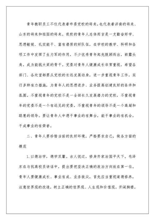2022庆五四青年节主题演讲稿5篇精选
