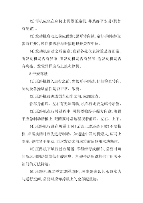 2023年压路机规程篇