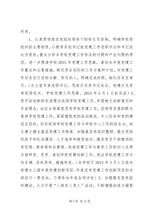 教育系统年度党建工作要点.docx