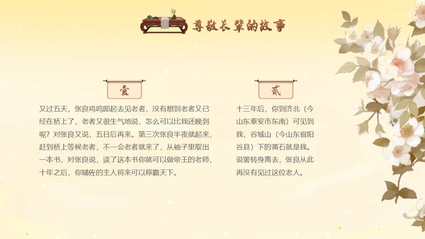 古风插画尊敬长辈主题班会小学生PPT