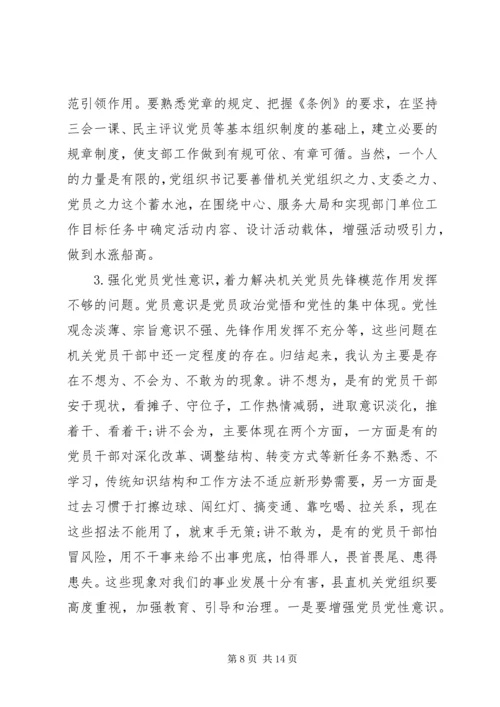 县委组织部长会议讲话稿.docx