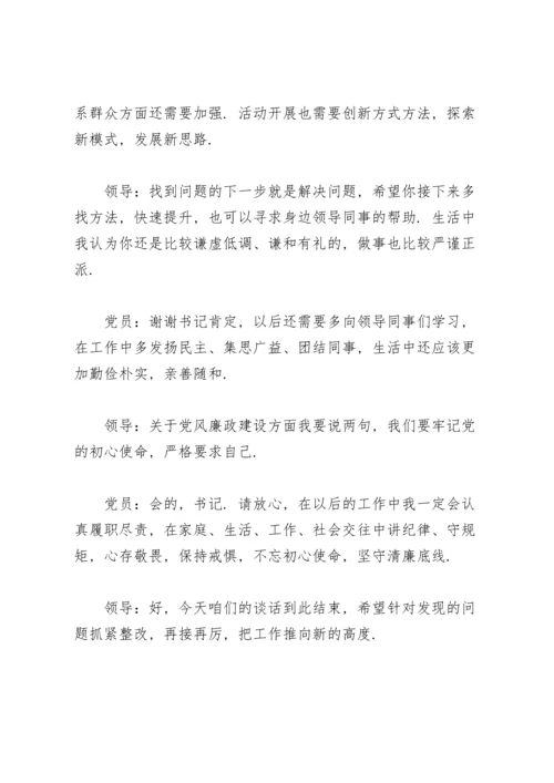 民主生活会谈心谈话.docx