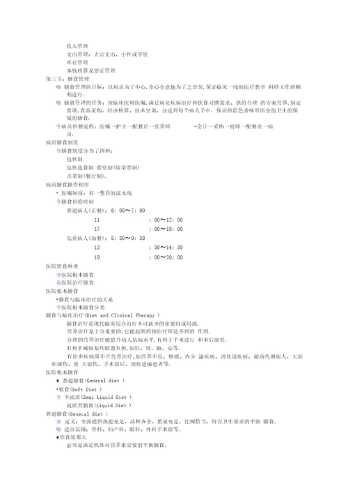 临床营养治疗学