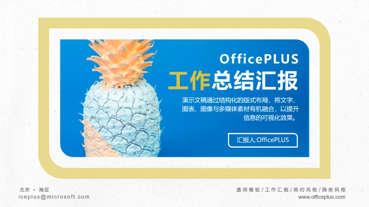 简约清新工作总结汇报PPT模板