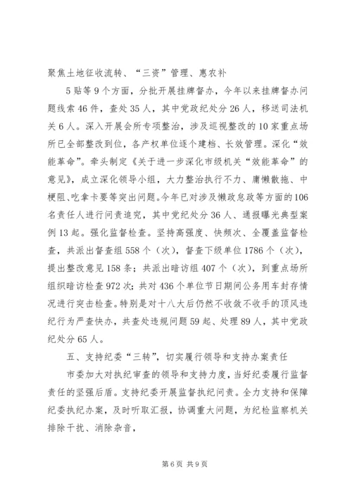 小学履行党风廉政建设主体责任情况报告.docx