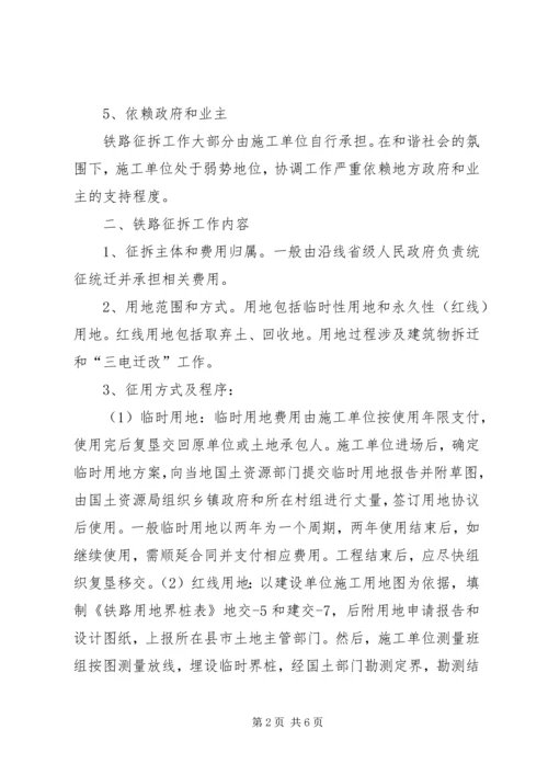 做好征地拆迁经验交流 (5).docx