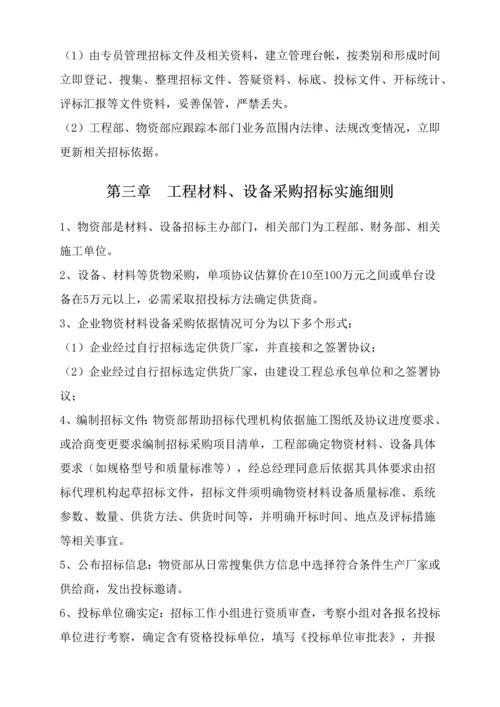 专项招标管理新规制度.docx