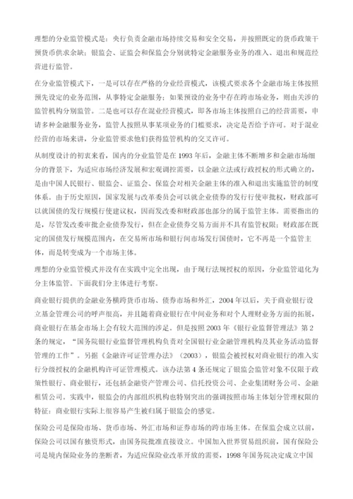 金融市场准入与退出一般性描述.docx