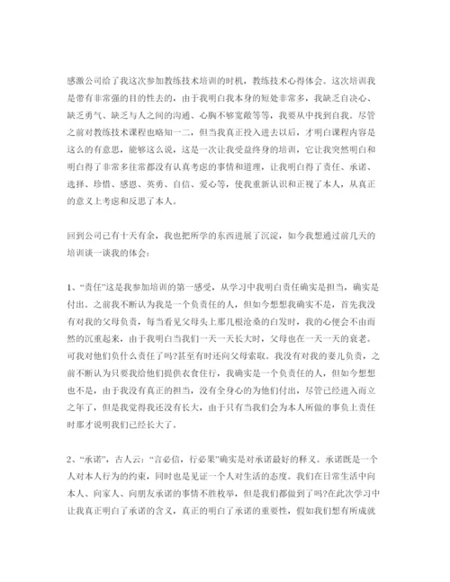 精编教练技术学习参考心得体会参考范文.docx