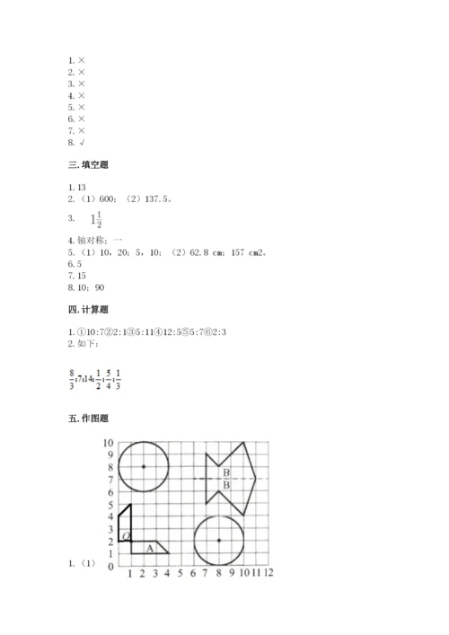 人教版六年级上册数学期末测试卷带答案（模拟题）.docx