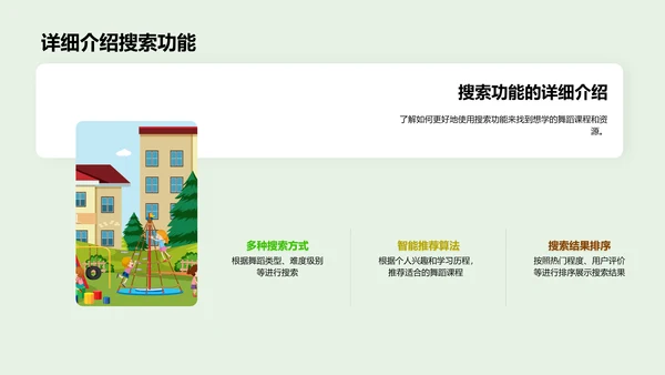 舞蹈学习APP教程PPT模板