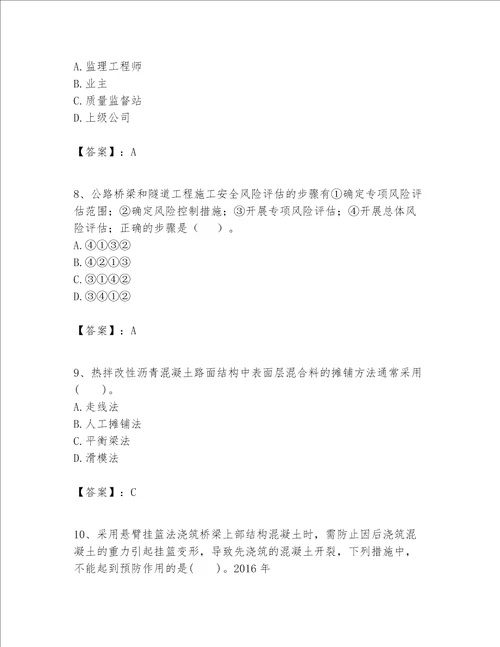 一级建造师之一建公路工程实务考试题库附完整答案考点梳理