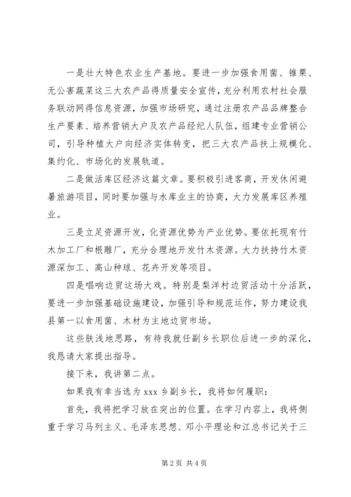 副乡长竞聘演说稿.docx