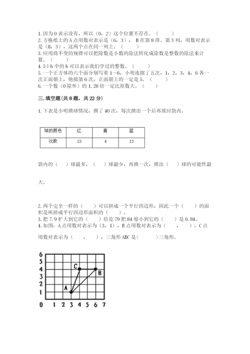 人教版五年级上册数学期末测试卷（培优b卷）.docx