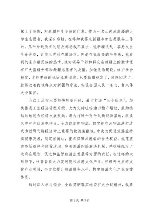 学习地委扩大会议精神心得体会 (5).docx