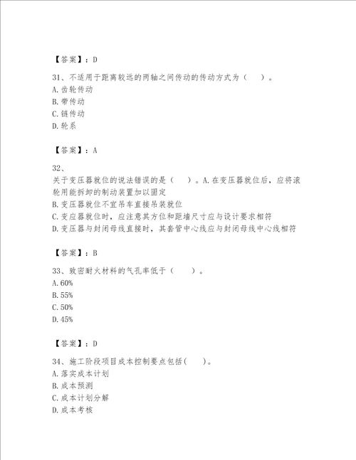 一级建造师之一建机电工程实务题库及完整答案1套