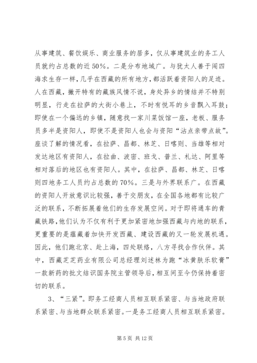 赴西藏拉萨开展送学助工活动情况报告.docx