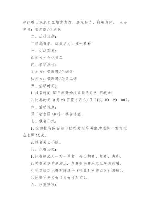 台球比赛活动方案_2.docx