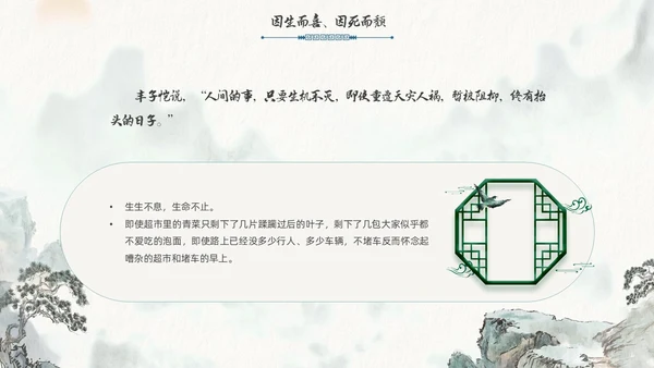 水墨风国潮我从未如此眷恋人间读书分享PPT