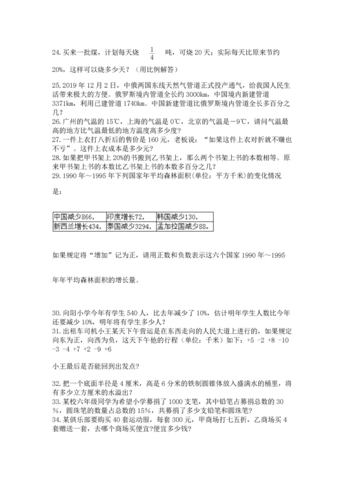 六年级小升初数学解决问题50道【满分必刷】.docx