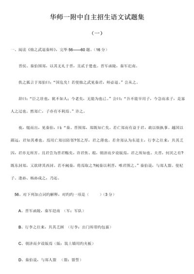 2023年华师一附中自主招生语文试题集.docx