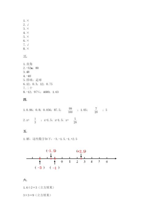 四川省【小升初】2023年小升初数学试卷及答案【必刷】.docx