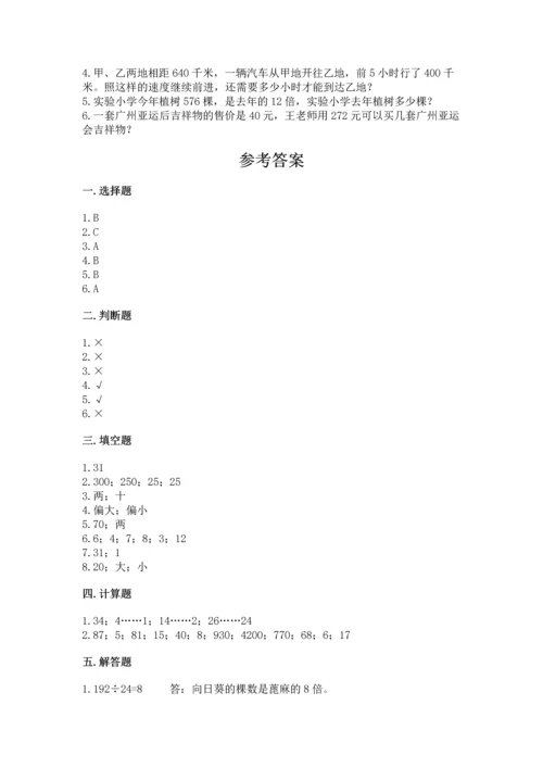 苏教版四年级上册数学第二单元 两、三位数除以两位数 测试卷附参考答案【预热题】.docx