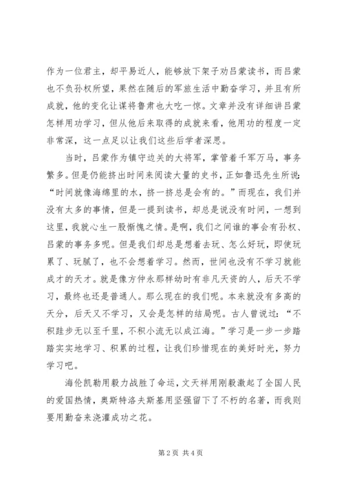 孙权劝学读后感 (3).docx