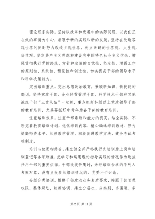 干部教育培训计划 (11).docx